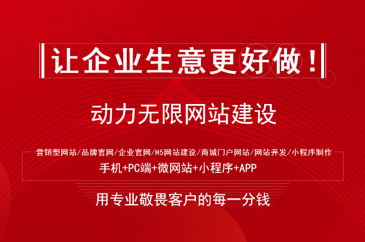 建站*專業(yè)的，還在等什么？