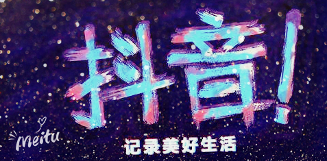 運(yùn)營抖音毫無頭緒？從零開始，做下一個網(wǎng)紅！