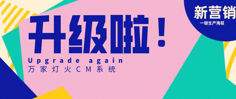 萬家燈火CMS系統(tǒng)又雙叒叕升級，這三大亮點(diǎn)必看！