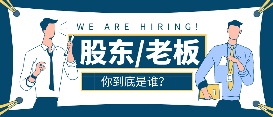 這種員工，將來(lái)都是做股東、高管的料！