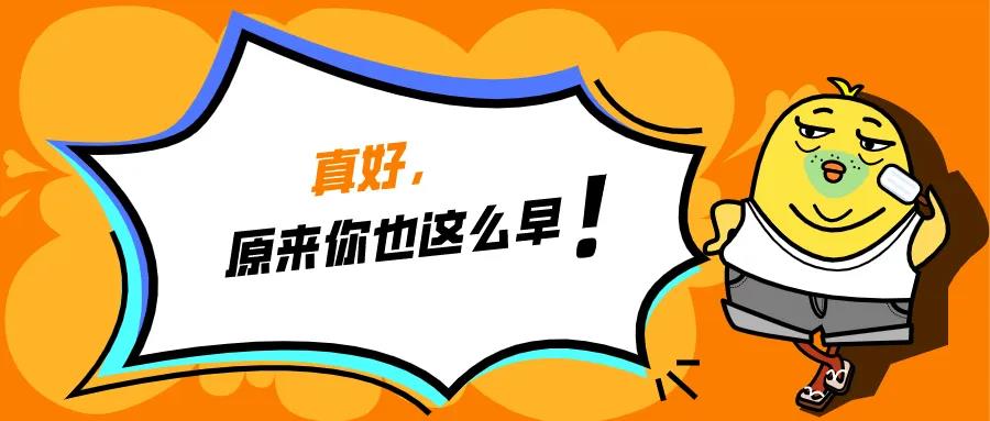 在公司混日子，傷害的終是你自己！