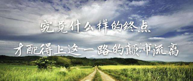 你憑什么不努力，還想過有錢人的生活