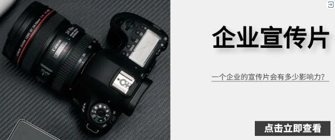 一個企業(yè)的宣傳片能帶來多少影響力？