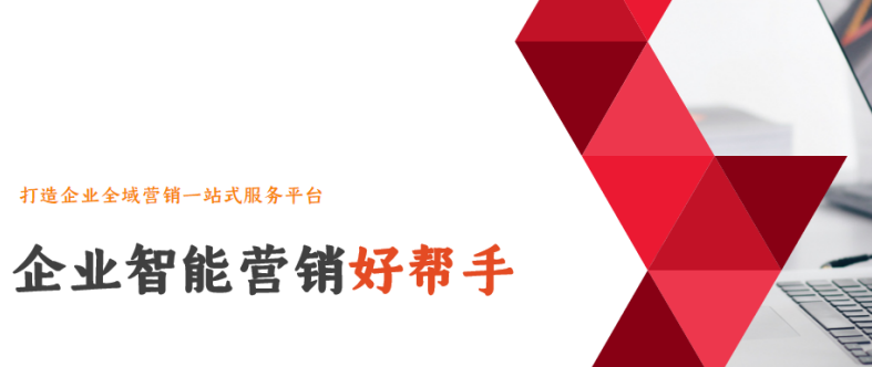 萬家推&reg;云平臺，智能營銷效果立竿見影！