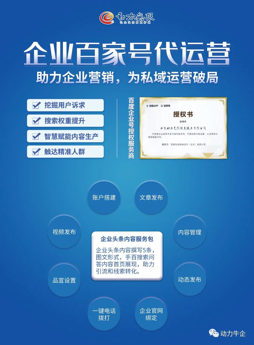 百度首頁展現(xiàn)，百家號“企業(yè)頭條”特色內容服務包，誰不心動？