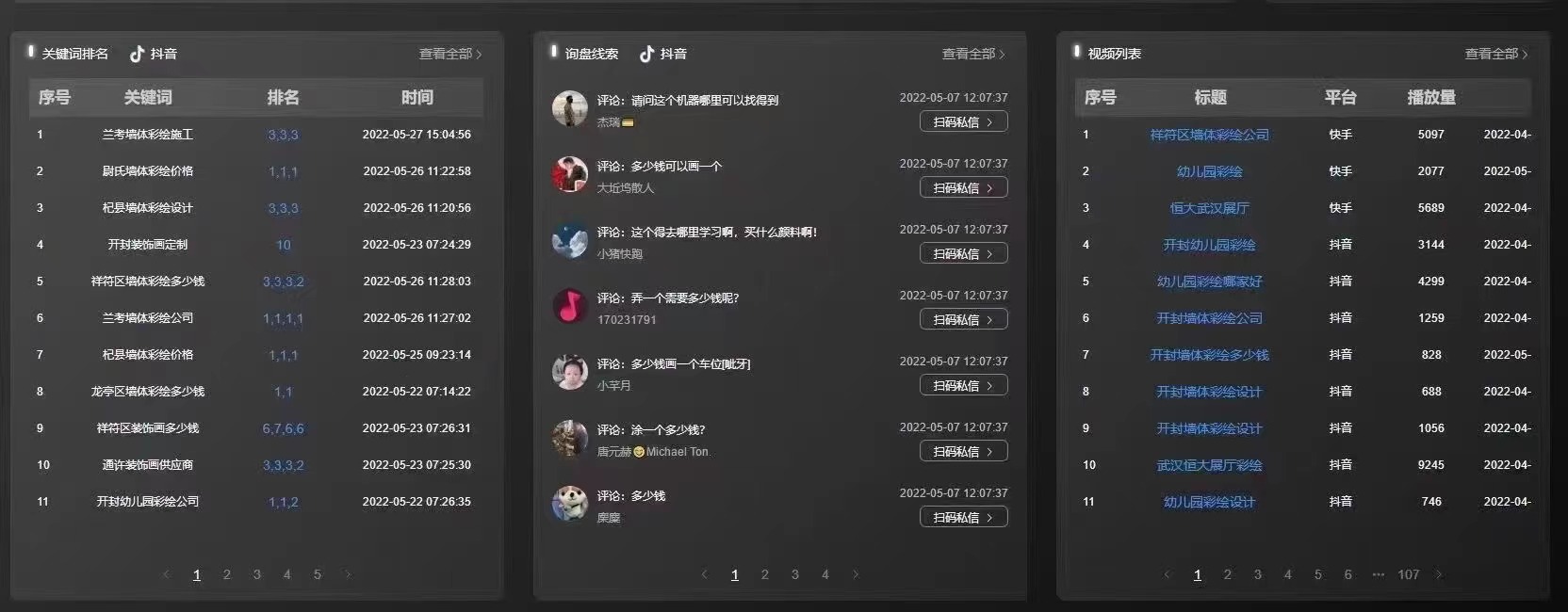 萬家推云平臺(tái)