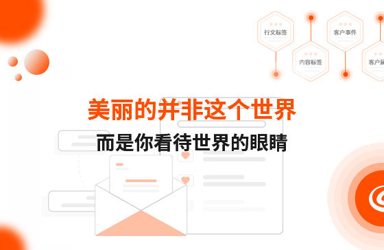 美麗的并非這個(gè)shijie，而是你看待shijie的眼睛！